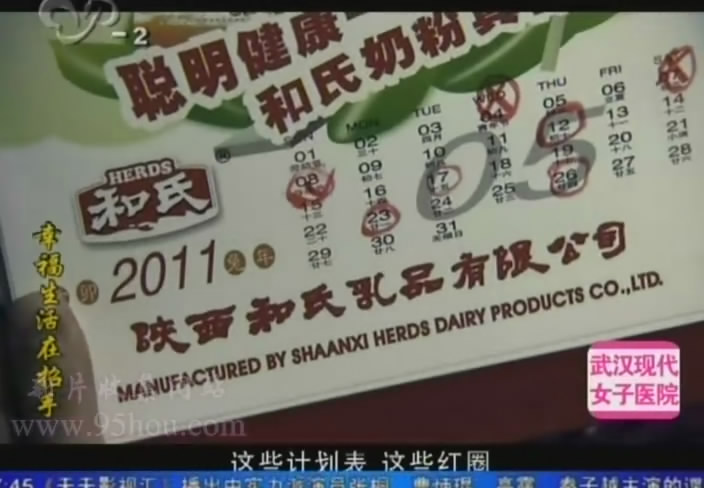 图三“陕西4118云顶集团奶粉”台历告白.jpg