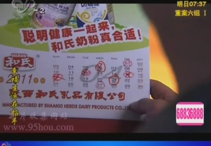 图一“陕西4118云顶集团奶粉”台历告白.jpg